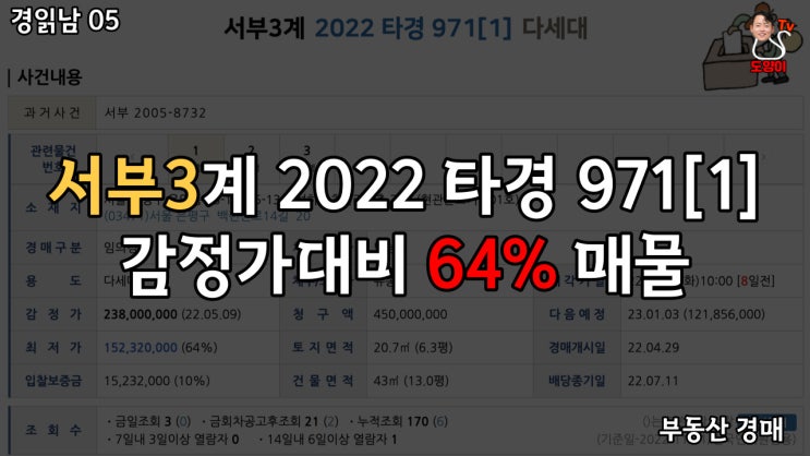  경읽남05 부동산 경매 투자 은평구 응암동 다세대주택 빌라 감정가 대비 64% 매물