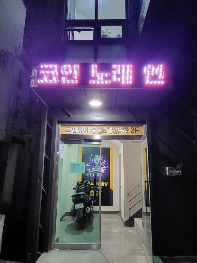 노래방) 코인싱어 동전노래연습장 /수원 호매실 코인노래방 : 네이버 블로그