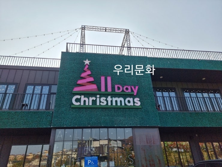 수지 신봉동 먹자촌 대형카페올데이 크리스마스 수지 신봉동 먹자촌 대형카페올데이 크리스마스