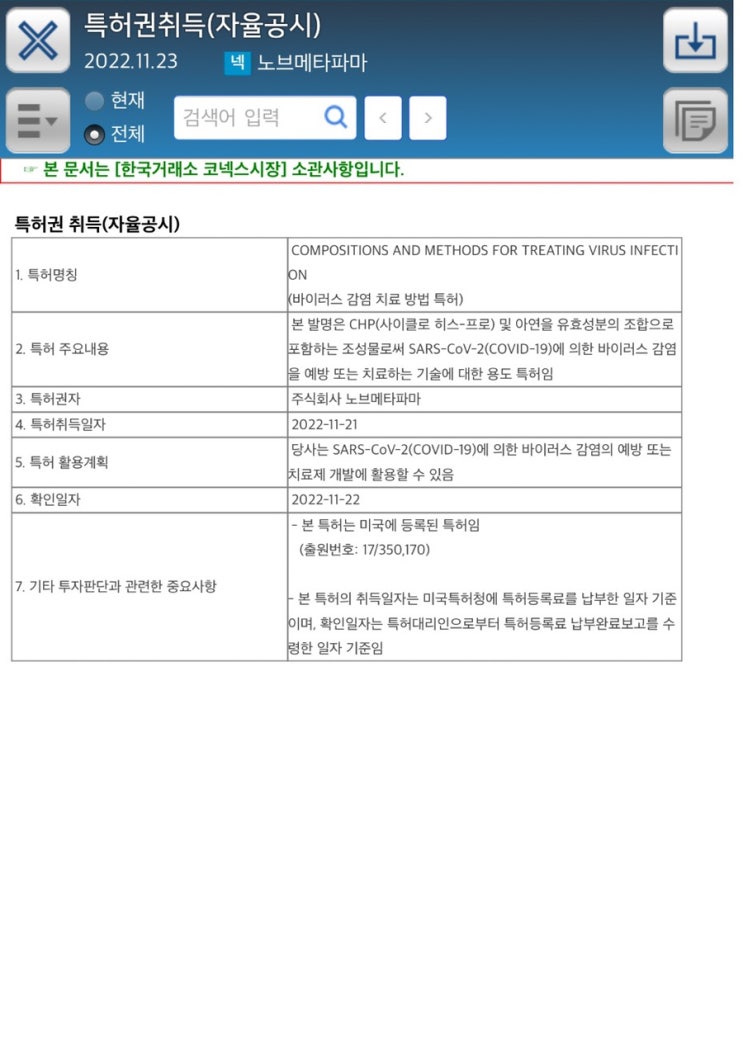  노브메타파마