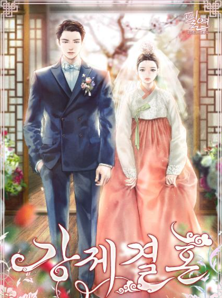  [블라이스/로맨스] 강제 결혼 리뷰