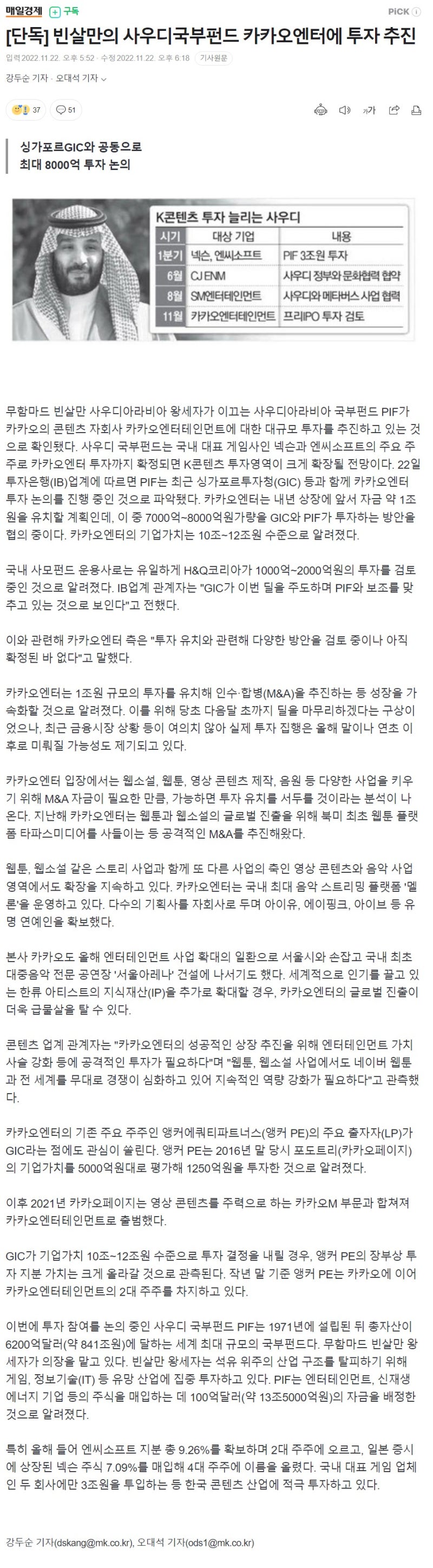 빈살만의 사우디국부펀드 카카오엔터에 투자 추진 : 네이버 블로그