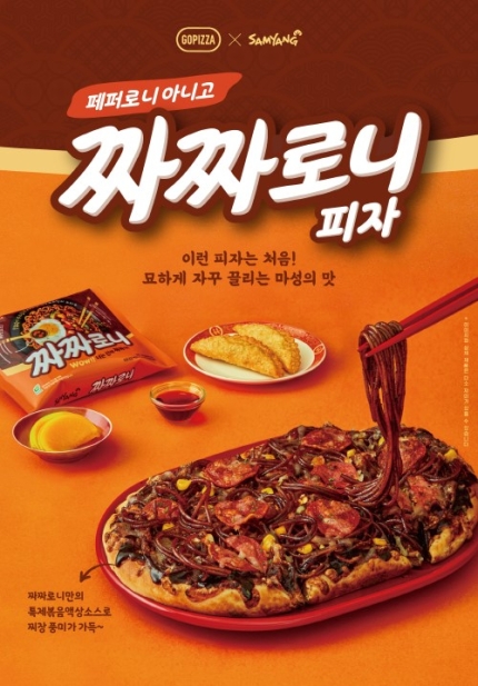  짜짜로니 피자, 3개월 한정판 출시