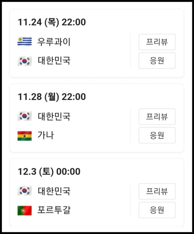  2022년 월드컵 한국 3패만은....2002년의 기억