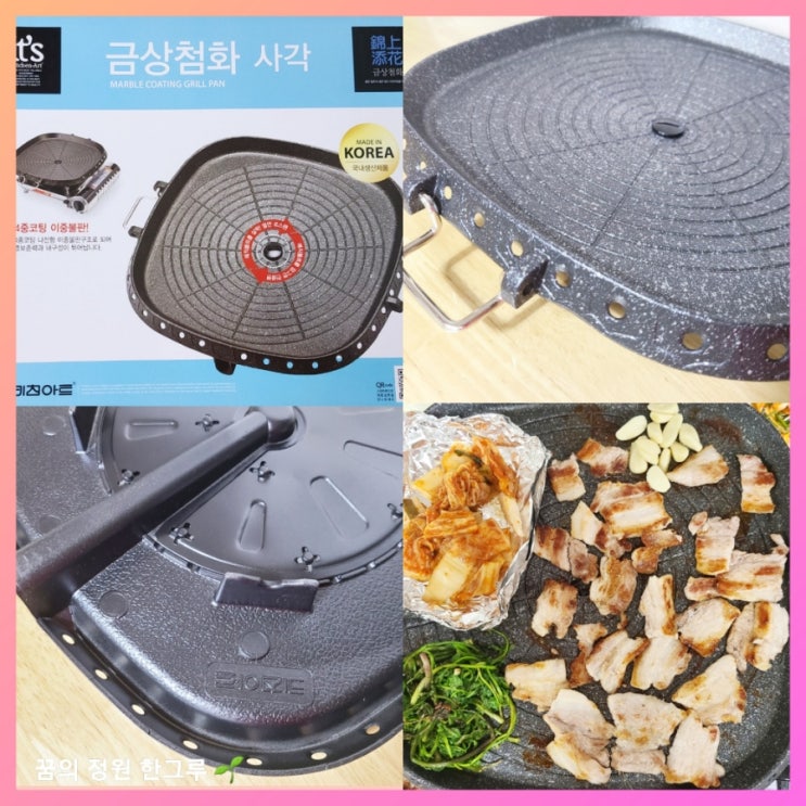  내돈내산 키친아트 금상첨화 사각 불판 가정용 고기 불판 사용 후기