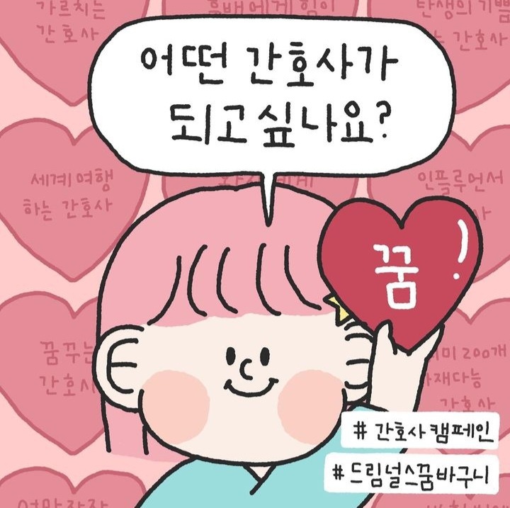  [드림서포터즈 8기] 드림널스 꿈바구니 캠페인