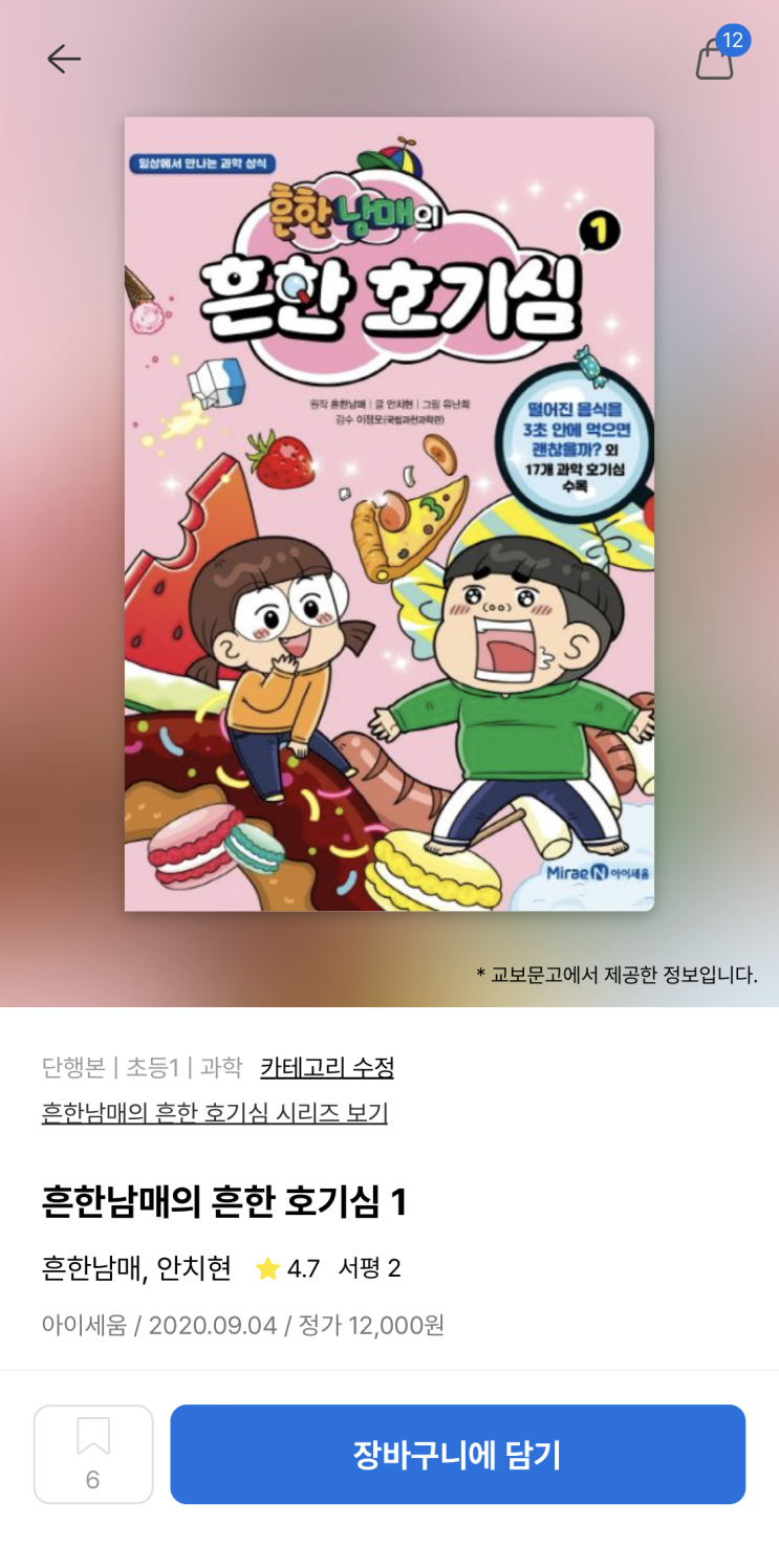  어린이 학습만화 추천 - 역사부터 과학학습만화까지 학년 별로 한눈에 만나보세요!