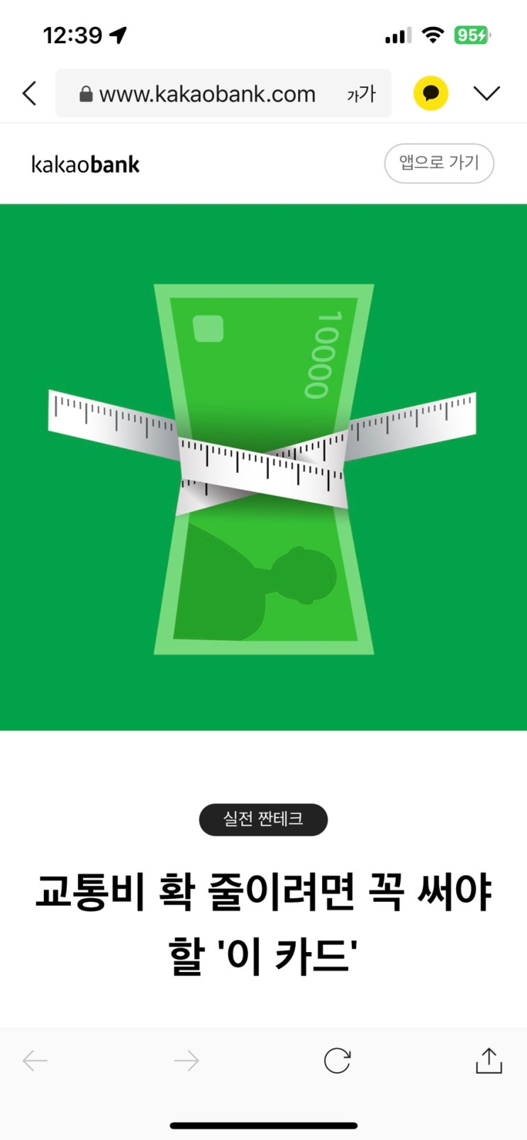 교통비 확 줄이는 알뜰교통카드