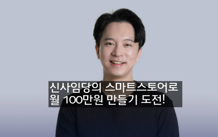  스마트스토어 위탁판매로는 돈을 벌수 없다