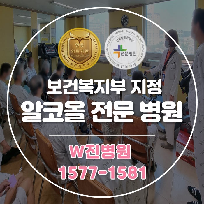 알코올중독치료병원의 도움으로 행복한 일상으로