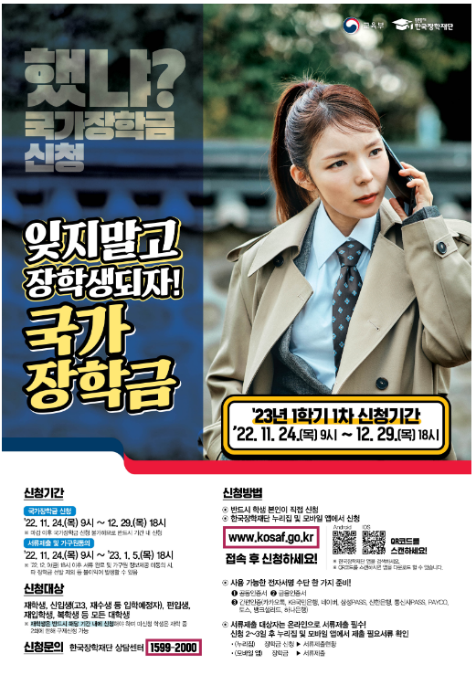 2023학년도 1학기 국가장학금, 지금 바로 신청하세요_교육부 2023학년도 1학기 국가장학금, 지금 바로 신청하세요_교육부