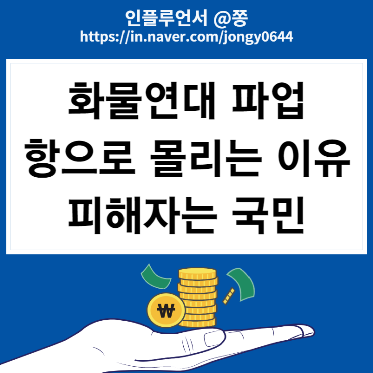 화물연대 총파업 항으로 몰리는 이유 (안전운임제 일몰제 폐지 뜻, 택배대란) 화물차 유가보조금 화물연대 총파업 항으로 몰리는 이유 (안전운임제 일몰제 폐지 뜻, 택배대란) 화물차 유가보조금