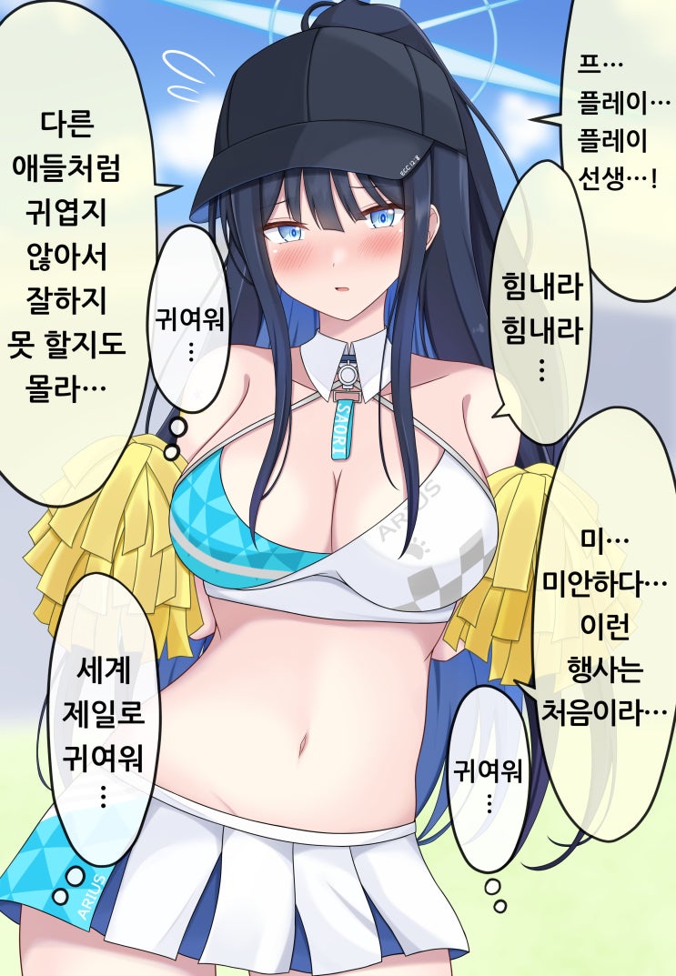 사오리 덕분에 운동 즐거워...고마워... / 노아가 그 간호사복을 입고 간병해 주었으면한다... - [블루아카이브 만화][Blue Archive][웹코믹]