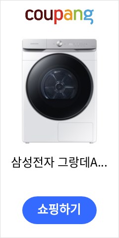  삼성전자 그랑데AI 건조기 화이트 DV17T8740BW 17kg 방문설치 가성비 최고 가격대 확인