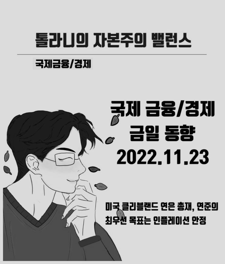 OECD 경제협력개발기구 내년 세계 경제 성장률 전망치 2.2% 유지. 미국 내년 성장률은 0.5% 제시