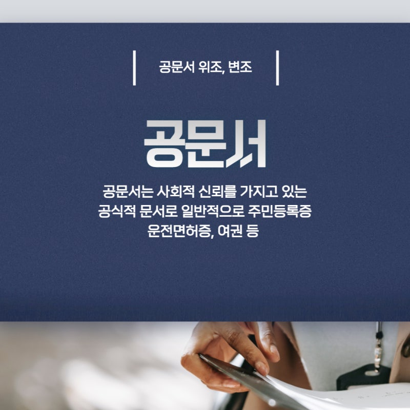 공문서 위조 공소시효 단축 공문서 위조 공소시효 단축