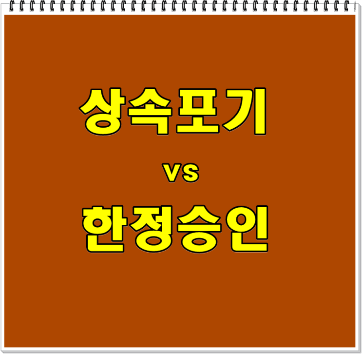  사망자, 피상속인 재산조회 하는곳, 상속절차 안내
