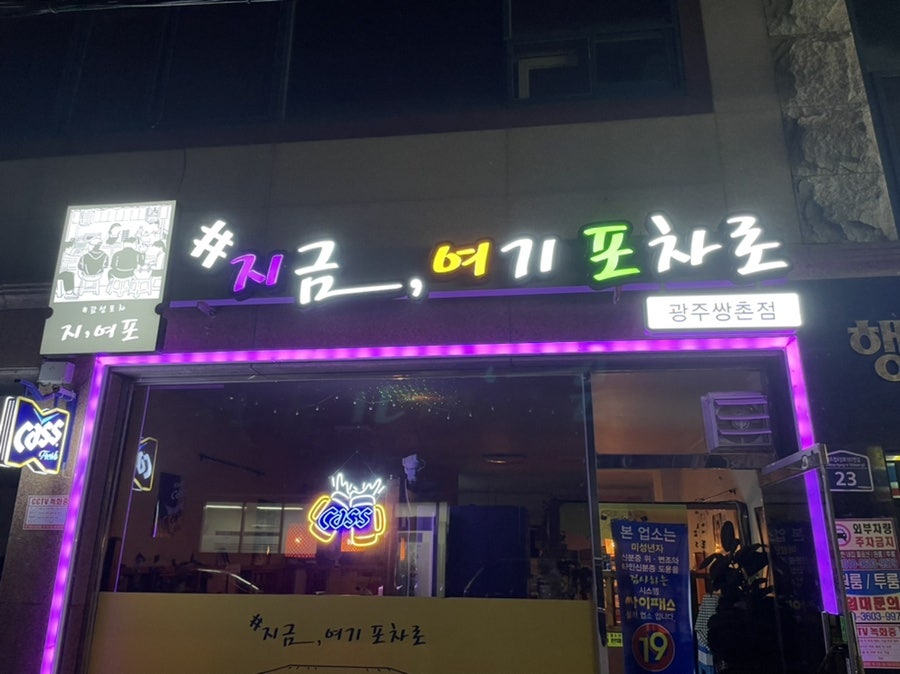 지금 여기포차로 사진 1