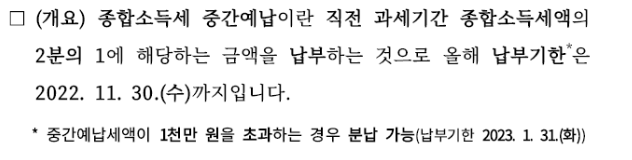  매년 11월은 종합소득세 중간예납 의 달! (신고 납부 고지서)