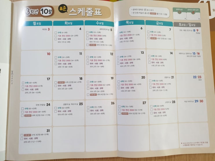  월간우등생학습 이용후기