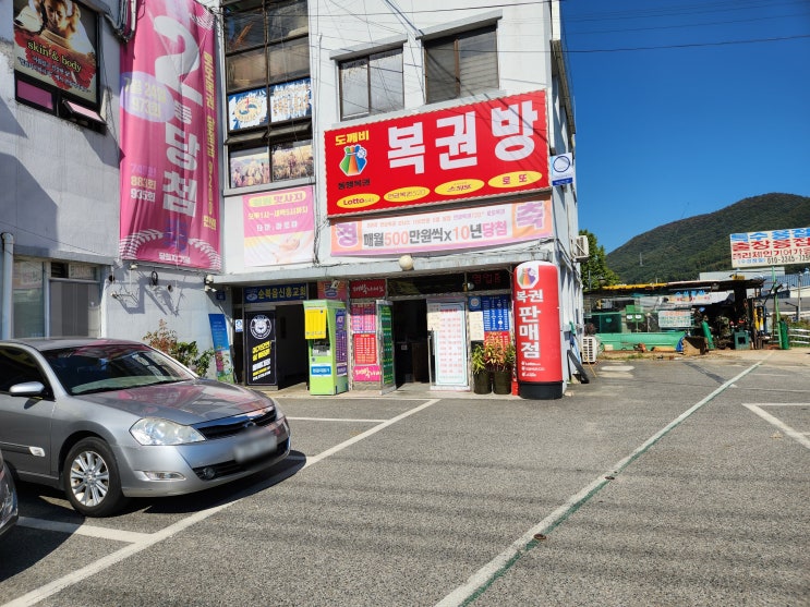  [로또명당투어] 금나와라 뚝딱! 로또1등 나와라 뚝딱! 경기광주 목현동 도깨비