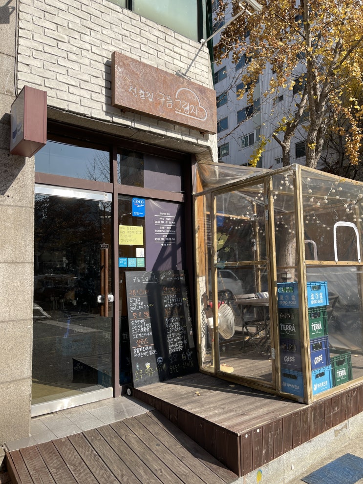 등촌동 선술집 "구름 그림자" 이자카야 등촌동 선술집 "구름 그림자" 이자카야