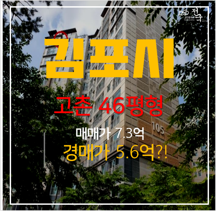 김포아파트경매 고촌 우방아이유쉘 46평형 5억대 김포아파트경매 고촌 우방아이유쉘 46평형 5억대