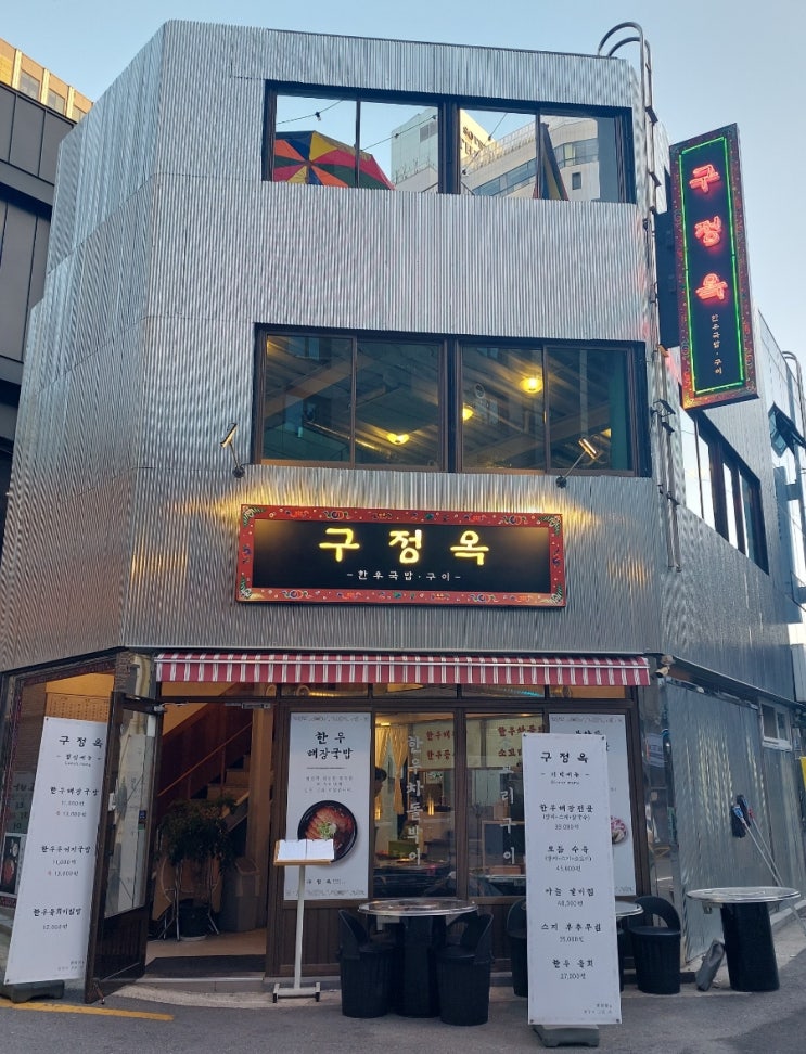 시청역 북창동 점심 맛집 구정옥 옛 분위기 소고기 맛집 시청역 북창동 점심 맛집 구정옥 옛 분위기 소고기 맛집