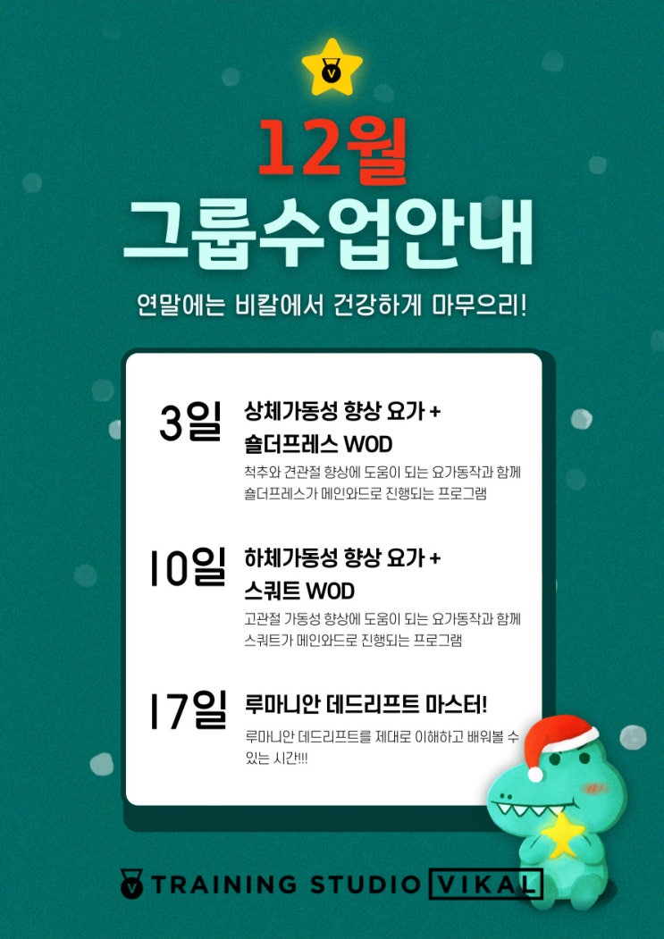  [여의도PT] 12월 소규모 그룹수업 일정안내