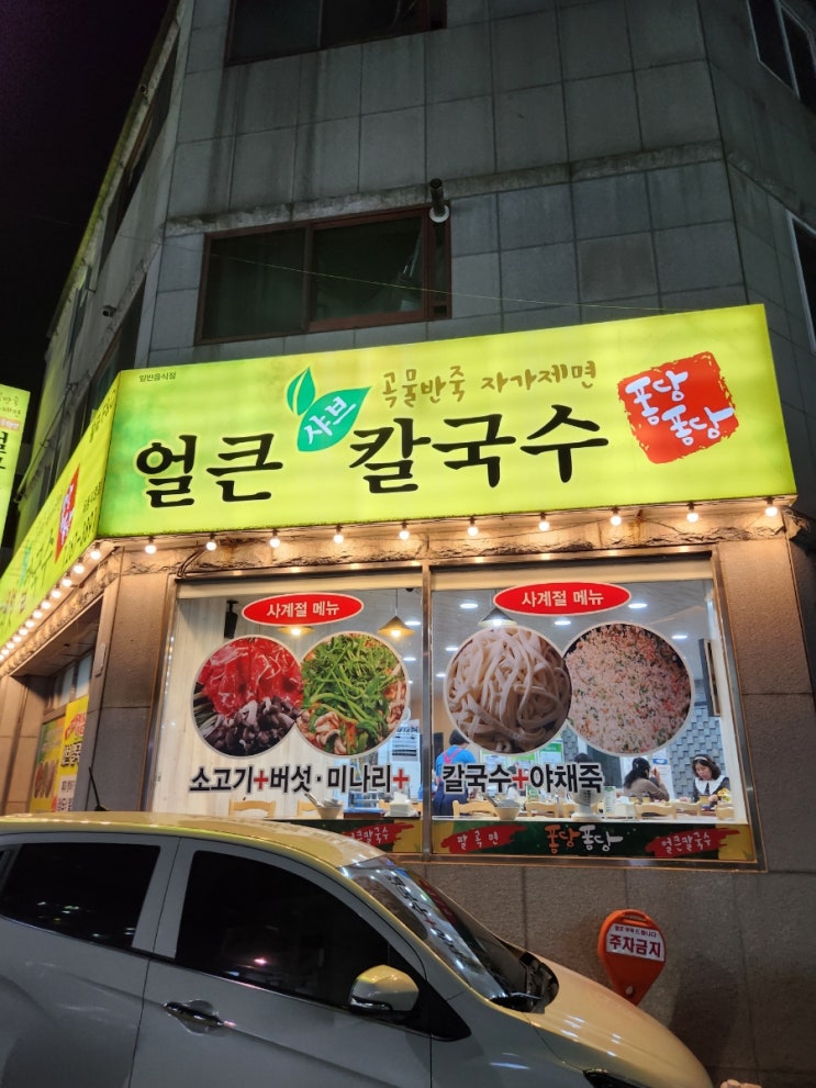  울산 옥동 퐁당퐁당 샤브샤브 얼큰 칼국수, 내돈내산 울산대공원 맛집
