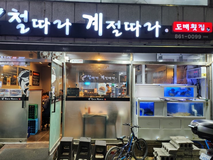 철계점횟집 양정점 모듬회 새우튀김과 소주한잔