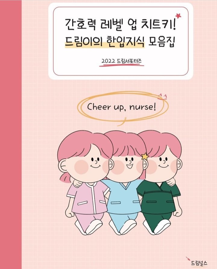  [드림서포터즈 8기] 드림널스 꿀팁 자료 무료 배포합니다