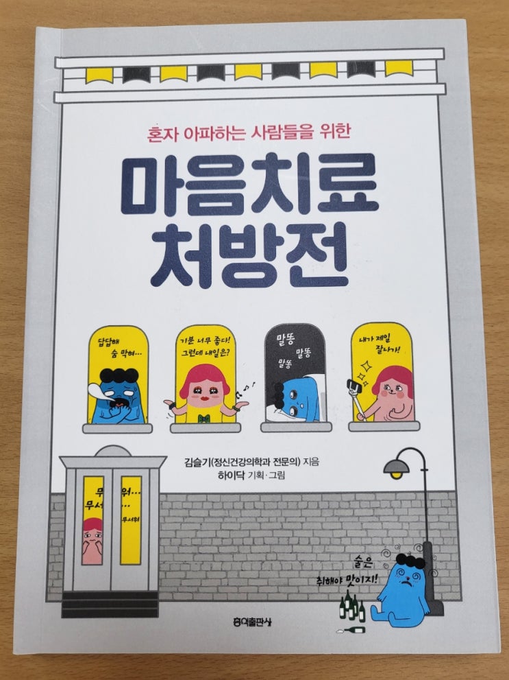  마음치료 처방전
