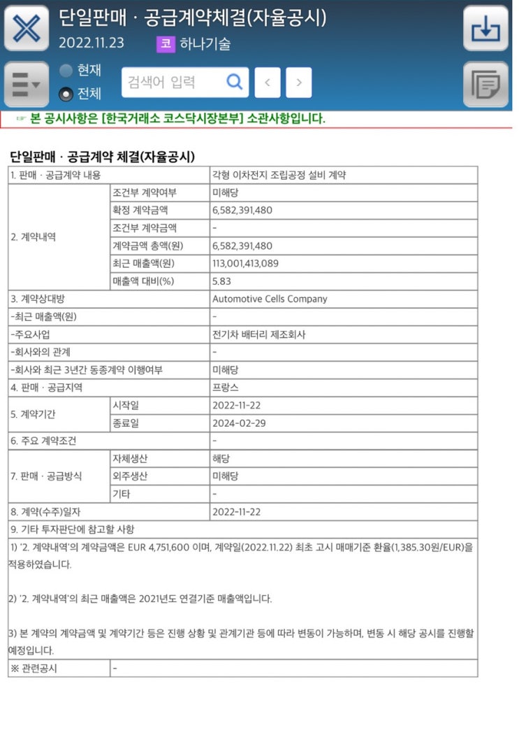  하나기술