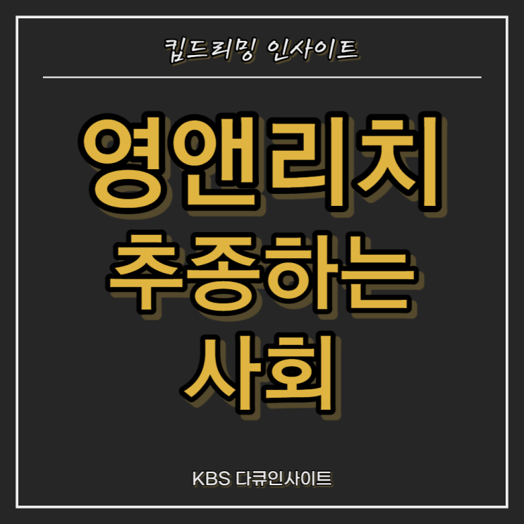  투자에 성공한 영앤리치와 그 추종자들