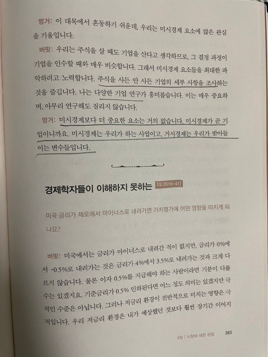 [독서] 버핏 선생님으로부터 배우는 투자 철학_투자마인드2