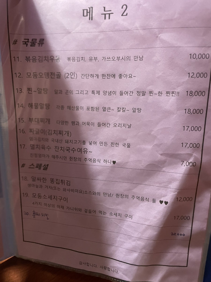 지금 여기포차로 사진 6