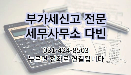  법인부가세신고 기간과 절세방법