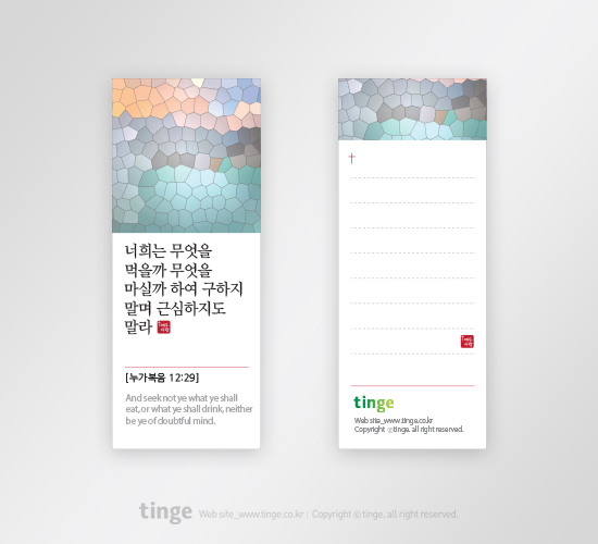  누가복음 12장 29절 (오늘의말씀 #03)