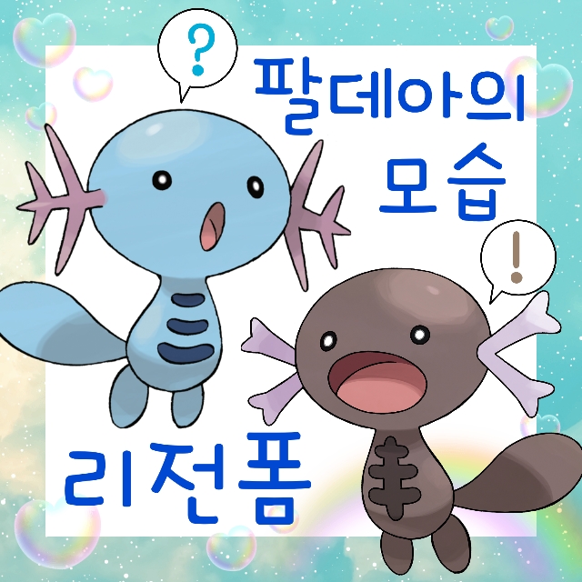  포켓몬스터 스칼렛 바이올렛 팔데아의 모습 리전폼 포켓몬 종류