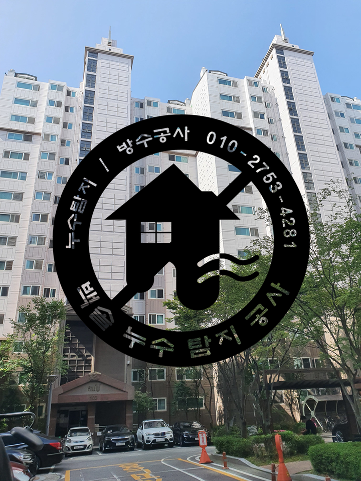  마전동 우림필유 누수탐지 - 하수배관에서 누수는 잡기 어려울까요? 어려운 누수까지 한방에