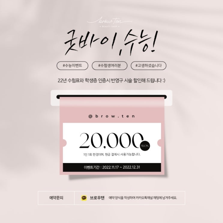  안산 수험생이벤트 눈썹할인