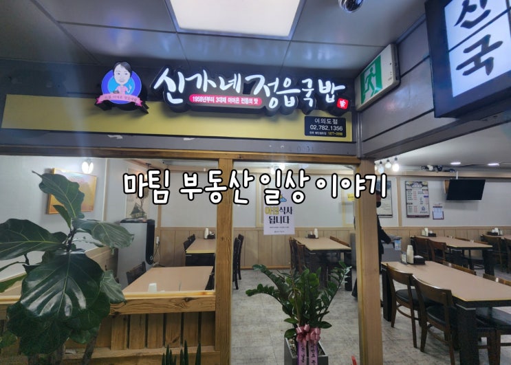  신가네정읍국밥