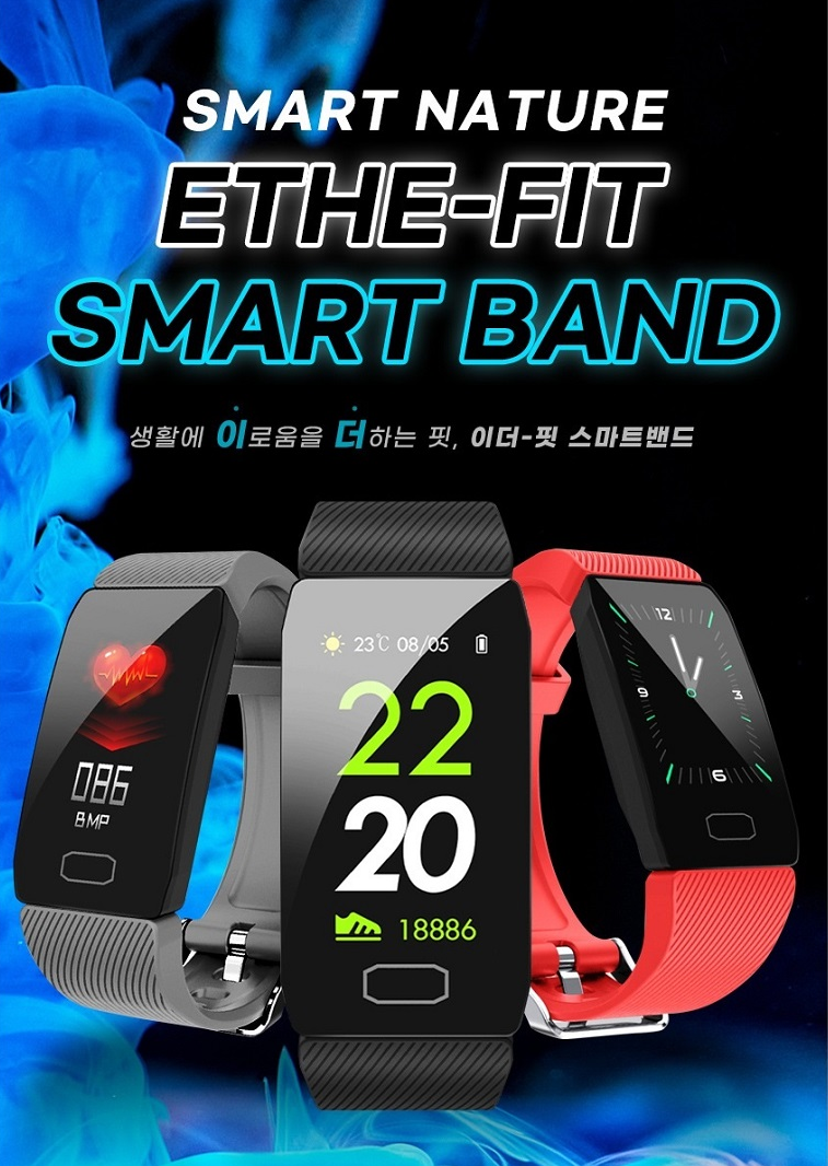 내 생활의 편리함!ETHE-FIT BAND로 한단계 업그레이드하기! : 네이버 블로그