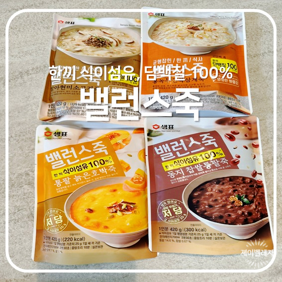  [샘표 밸런스죽] 고단백/고식이섬유 건강한 다이어트 죽
