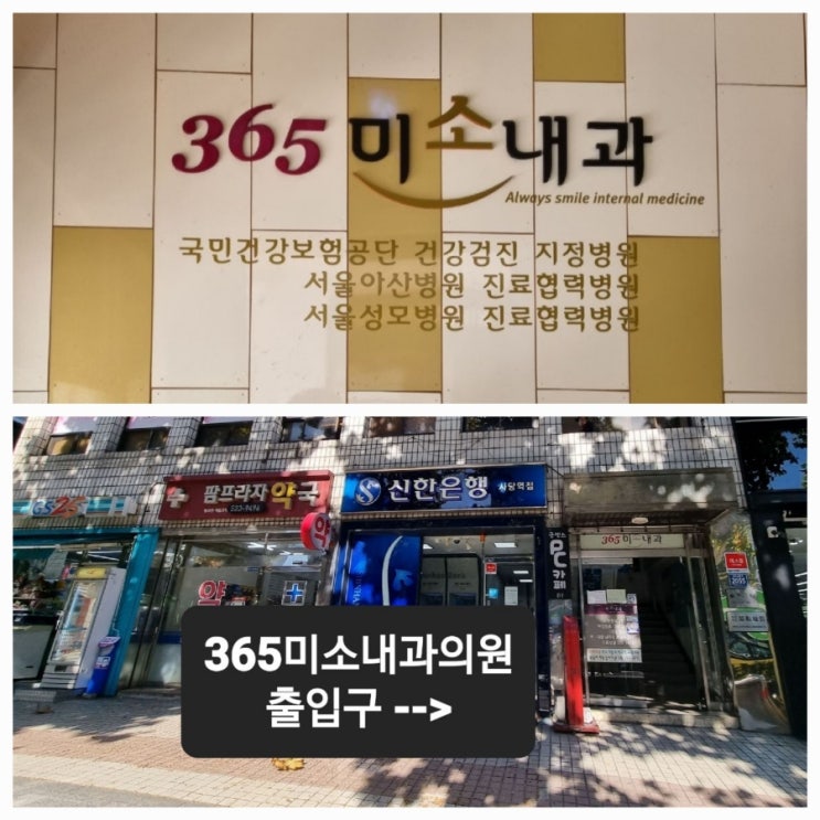  국가건강검진병원 대장암 분변잠혈검사하러 친절한 365미소내과의원 다녀왔어요.