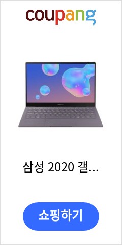 삼성 2020 갤럭시북 S LTE 13.3, 얼씨 골드, 코어i3, 256GB, 8GB, WIN10 Home, NT767XCM-K38 이가격이면 살까? 말까?