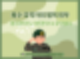 복수 국적자의 병역 의무(영주권자F5, 시민권자F4, 유학생D2)