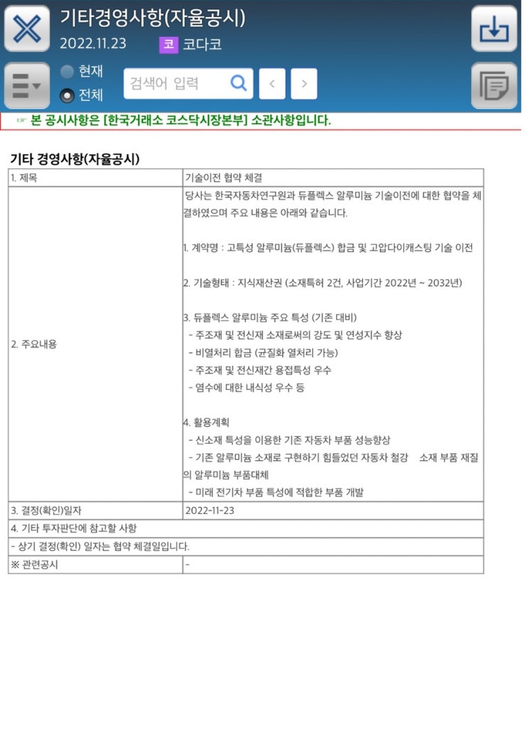  코다코