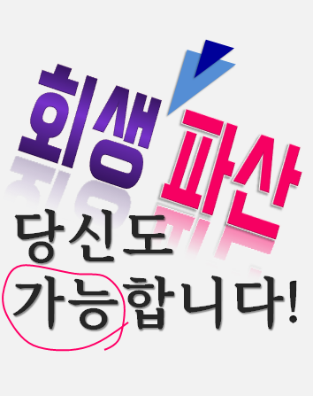  비트코인이나 주식으로 인한 채무도 회생신청 가능한가요?